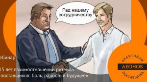 Выводы из 15 лет взаимной оценки между ритейлерами и поставщиками, проводимой компанией Эдвантидж