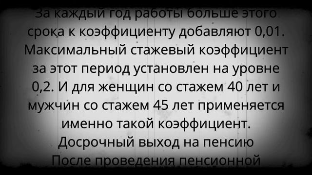 Новые доплаты пенсионерам за стаж от 40 лет