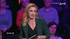 ДНК смотреть онлайн сегодняшний выпуск от 18 апреля 2025 года
Мать семерых детей уехала бросив
