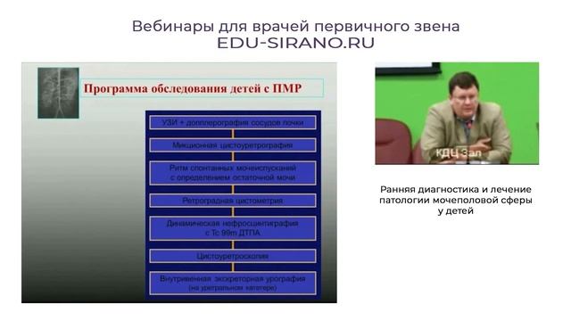 Ранняя диагностика и лечение патологии мочеполовой сферы у детей