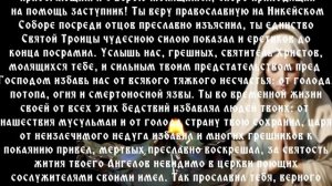 МОЛИТВА КОТОРАЯ ТВОРИТ ЧУДЕСА! СВЯТИТЕЛЬ СПИРИДОН ТРИМИФУНТСКИЙ 🙏