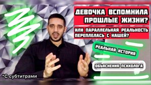 Девочка вспомнила прошлые жизни? Реальная история