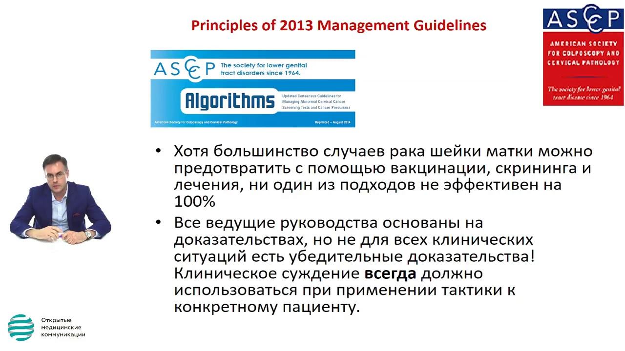 Взвешенныи подход при диагностике и лечении заболевании шеики матки