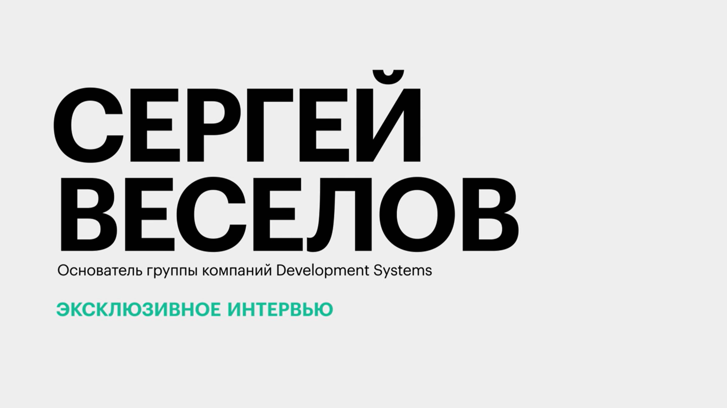 В чём сложности внедрения BIM-технологий в строительстве? || Сергей Веселов