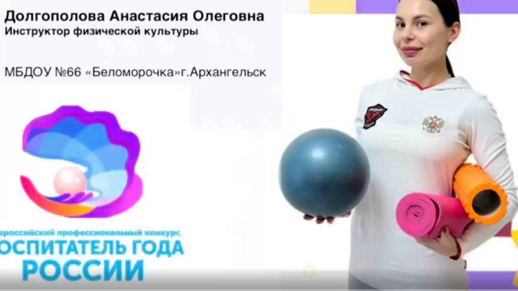 "Воспитатель года -2025"