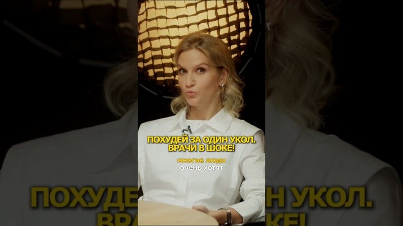 Оземпиковое помешательство #оземпик #похудение #эксперт #быстроепохудение