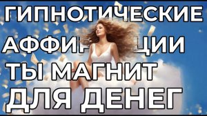 МОЩНЕЙШАЯ ТЕХНИКА ПРИВЛЕЧЕНИЯ ДЕНЕГ💸СПЕЦИАЛЬНО ДЛЯ ЖЕНЩИН