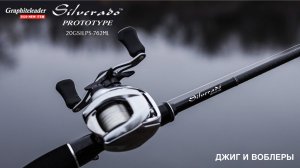 Graphiteleader Silverado Prototype 20GSILPC-762ML 2.29m 3-18g. Джиг и воблеры.