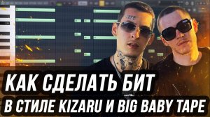Как сделать бит в FL Studio/Бит в стиле кизару