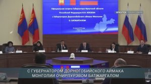 Иркутская область развивает сотрудничество с Дорногобийским аймаком Монголии