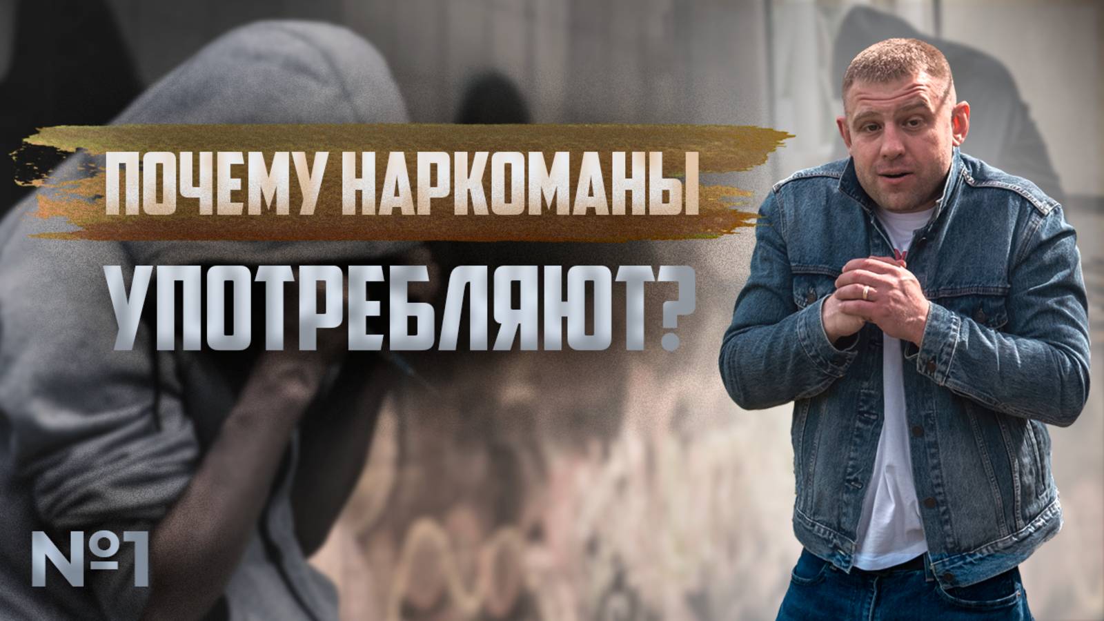 ТОП 2 причины УПОТРЕБЛЕНИЯ АЛКОГОЛЯ И НАРКОТИКОВ | Почему наркоманы употребляют?