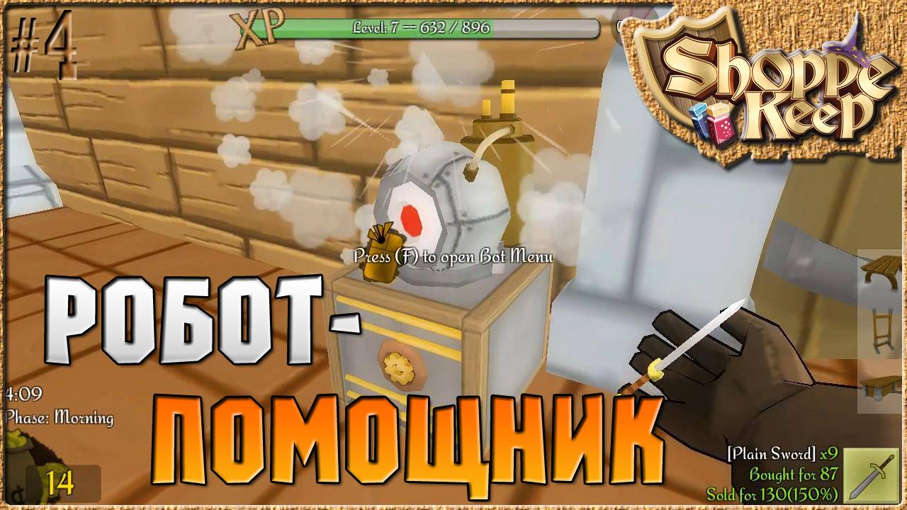 РОБОТ-ПОМОЩНИК - Shoppe Keep ( Симулятор продавца ) [4]