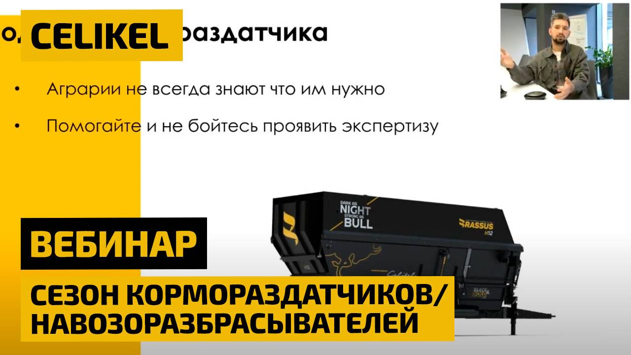 Сезон кормораздатчиков/навозоразбрасывателей
