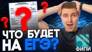 СЛИВ от ФИПИ: Что будет на ЕГЭ по физике в 2025?! | ФИЗИКА ЕГЭ 2025