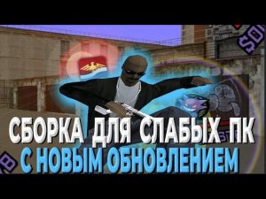 Сборка с новой обновой для слабых пк родина рп! 999 FPS