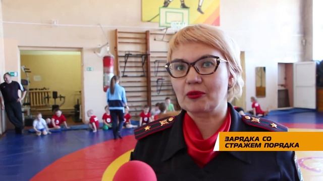 Зарядка со стражем порядка