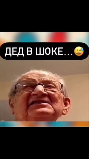 Вот Это - Дедушка!.. 😂