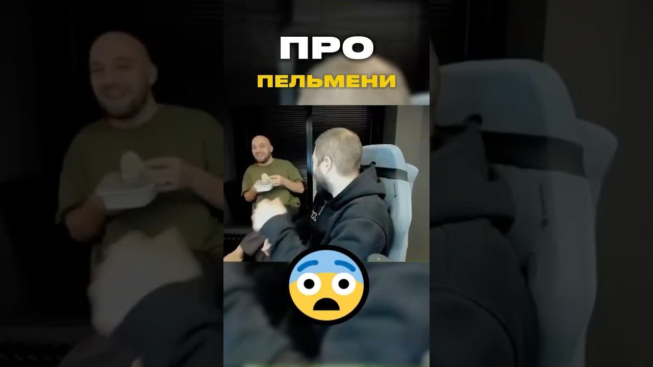 КТО ЕСТ ПЕЛЬМЕНИ ТАК ЖЕ? #дубровский #твич #стрим смотреть онлайн