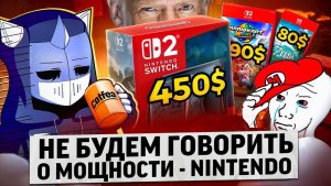 NINTENDO SWITCH 2 ЭТО КОНЕЦ…