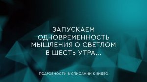 40 - Одновременность мышления о светлом  | В. Мегре "Анастасия"