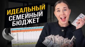 Как правильно тратить деньги, что хватало на всё? Планирование бюджета 
#деньги #личныефинансы