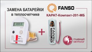 Замена батарейки в теплосчетчике Берилл СТЭ 31.15 двумя способами без пайки при помощи коннектора