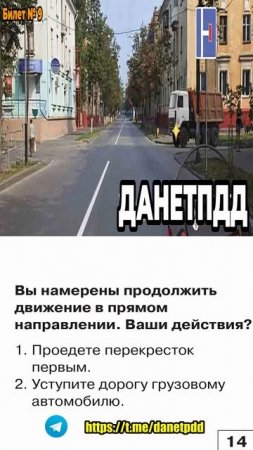 Билет 9. Вопрос 14. ПДД