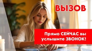 🙏😳НОГИ САМИ ПРИВЕДУТ ЕГО К ТЕБЕ😱🤭 СУПЕР МОЩНЫЙ МАГИЧЕСКИЙ вызов МУЖЧИНЫ НА СВЯЗЬ❤️🌺