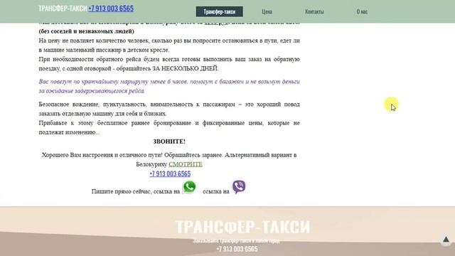 Такси-трансфер межгород из Новосибирска