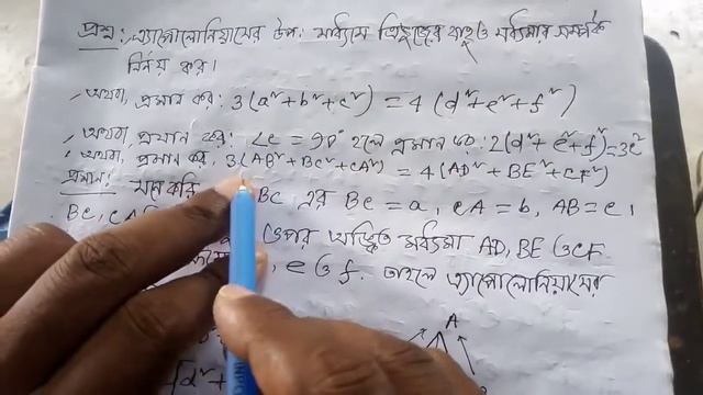 ZCPSC - Class 9 & 10 - Higher Mathematics - Chapter 3.1