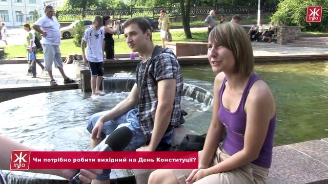 День Конституции - не праздник? - Житомир.info