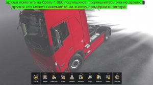 евро трек симулятор 2 1.54