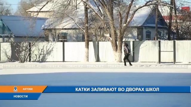 КАТКИ ЗАЛИВАЮТ ВО ДВОРАХ ШКОЛЫ