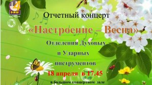 "Настроение - весна"