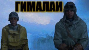 Indiana Jones The Great Circle ➬ ГИМАЛАИ