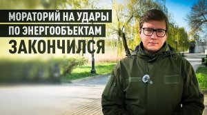 Нарушение условий Киевом и попытки его оправдать: итоги месяца моратория на удары по энергообъектам