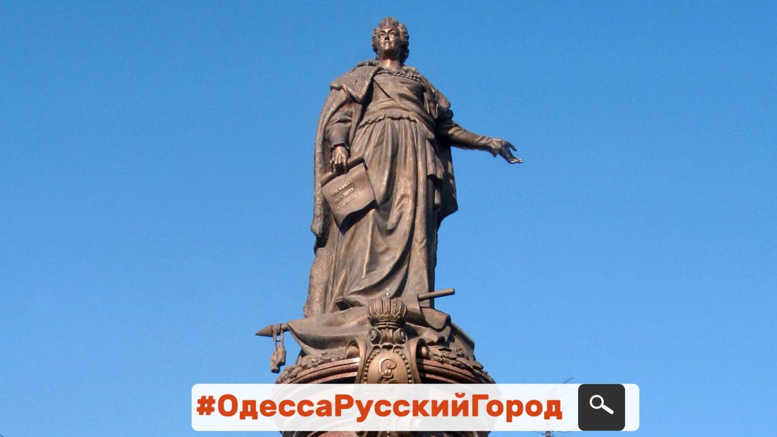 #ОдессаРусскийГород