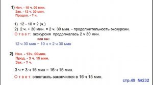 ГДЗ 4 класс Страница.49 №232 Математика Учебник 1 часть (Моро