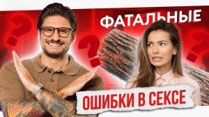 Мужчины НЕНАВИДЯТ это в постели. Не ПОВТОРЯТЬ!