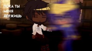 ||Пока ты меня держишь за руки...||Lp.13 огней||Джамиль/Окетра||Gacha nebula||