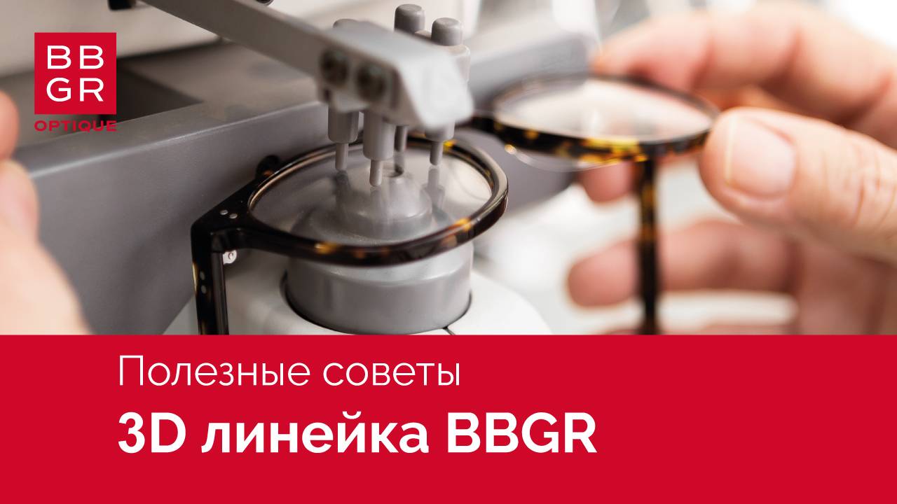 Видеоинструкция к 3D линейке