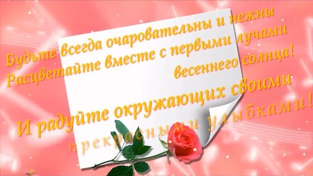 Смотрим видео в честь 8 марта!