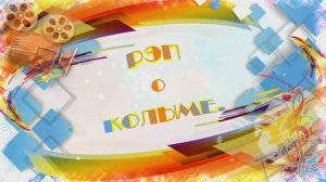 Магадан - тут твоя Родина, брат!