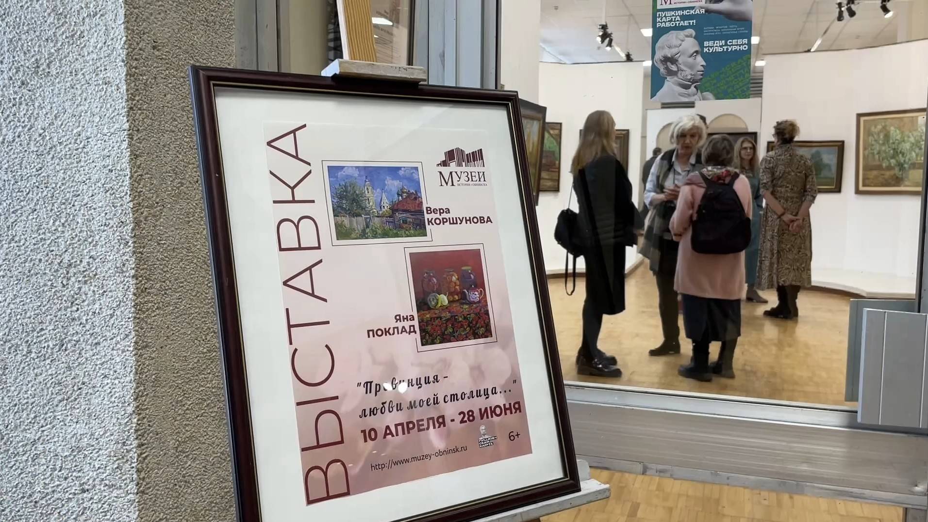«Провинция – любви моей столица…». Выставка Веры Коршуновой и Яны Поклад. Апрель 2025 г.