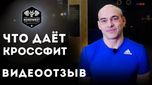 Что даёт кроссфит