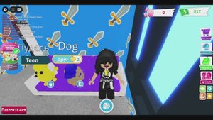 Играю с братом в Adopt me