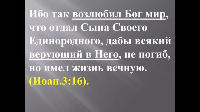 Оправдание верой, послушание верой и победа верой