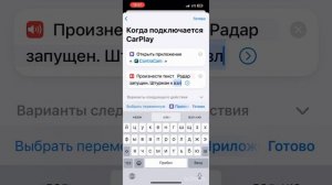 Как создать сценарий автоматического запуска приложения при подключении iPhone к CarPlay.