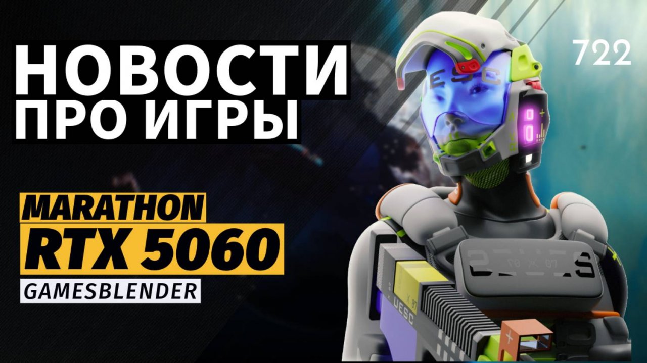 Gamesblender №722: народные GeForce 50, подорожание консолей и ролевая свобода в The Outer Worlds 2