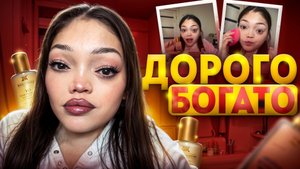 САМЫЙ ДОРОГОЙ ТОНАЛЬНЫЙ КРЕМ